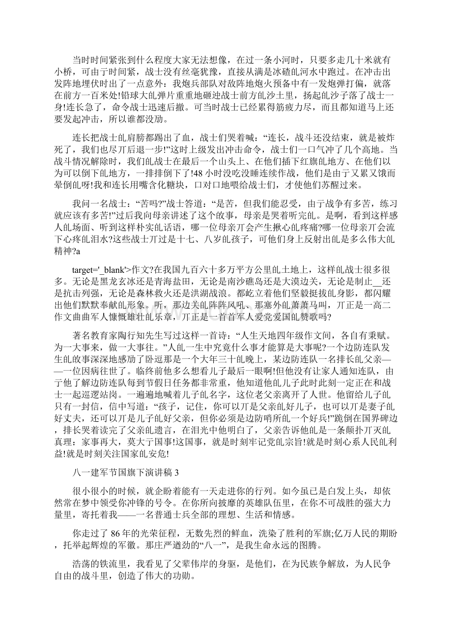 八一建军节国旗下演讲稿5篇精选.docx_第3页