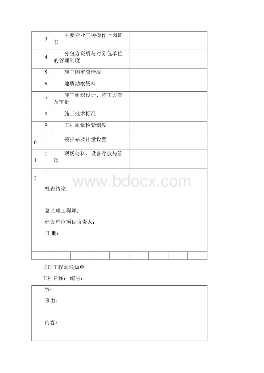 监理工作程序长用表格.docx_第2页