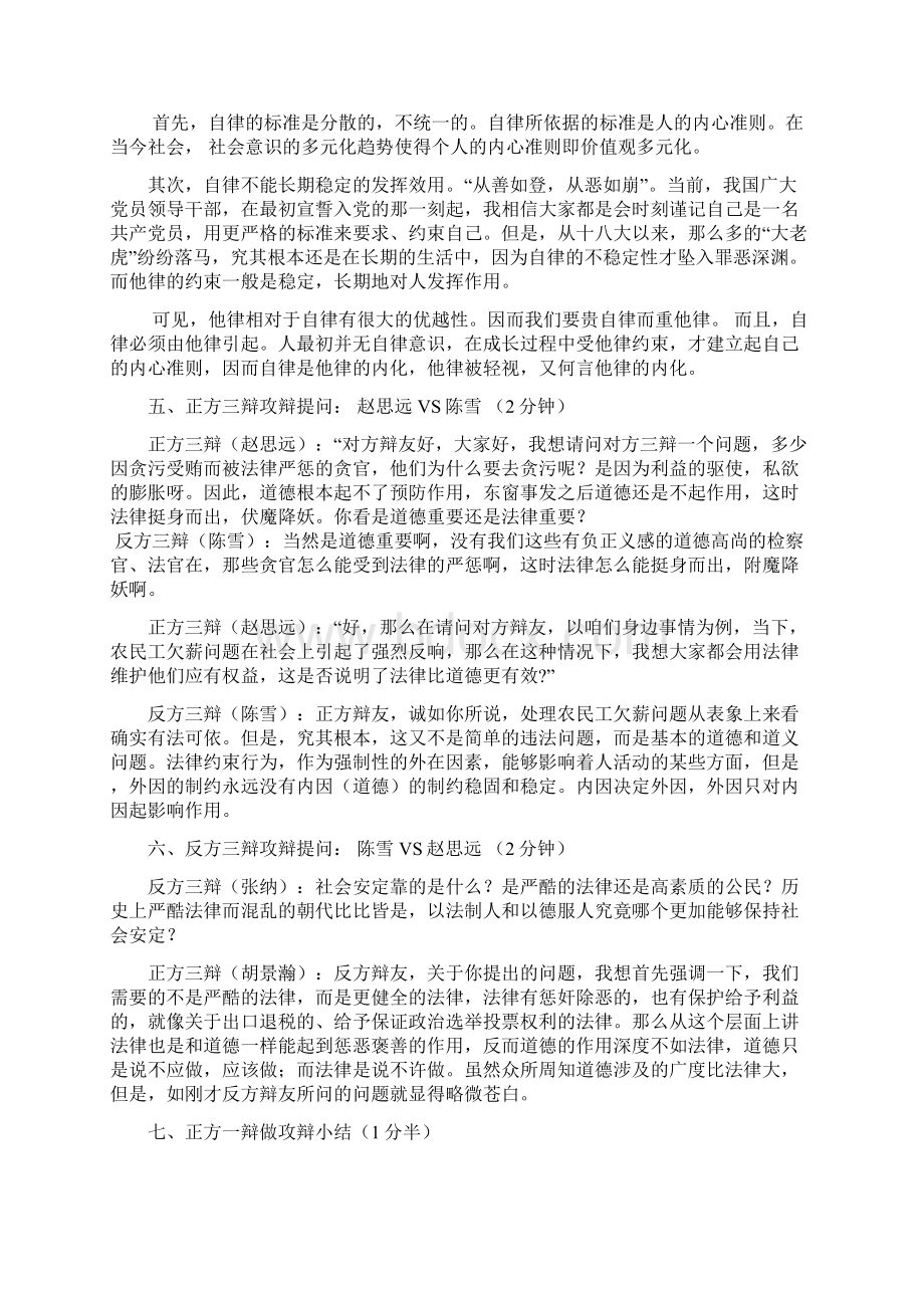 辩论赛 机关VS建筑.docx_第3页