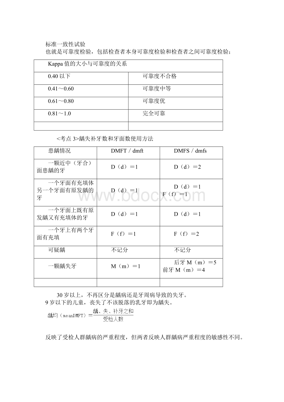 口腔助理医师讲义之口腔预防医学雪松Word文档下载推荐.docx_第3页