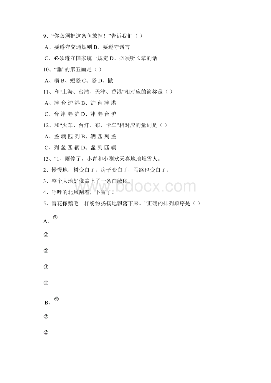 新版苏教版四年级语文上册模拟卷3Word格式文档下载.docx_第2页