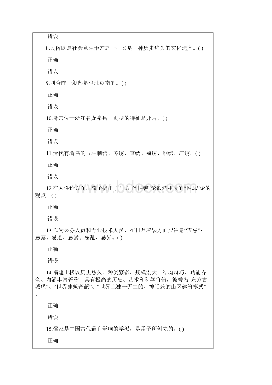 公需科目考试及答案Word文件下载.docx_第2页