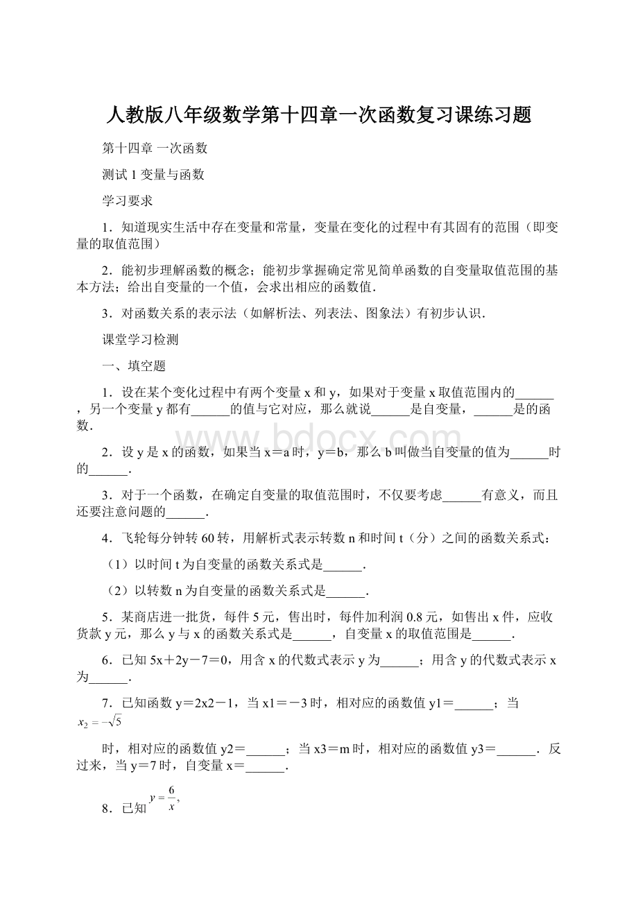 人教版八年级数学第十四章一次函数复习课练习题文档格式.docx_第1页