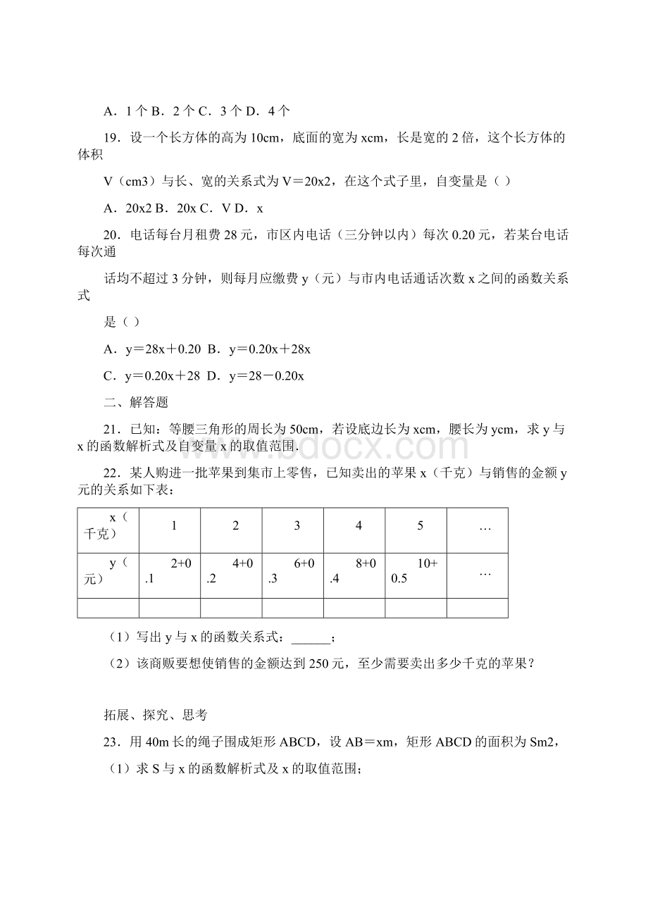 人教版八年级数学第十四章一次函数复习课练习题文档格式.docx_第3页