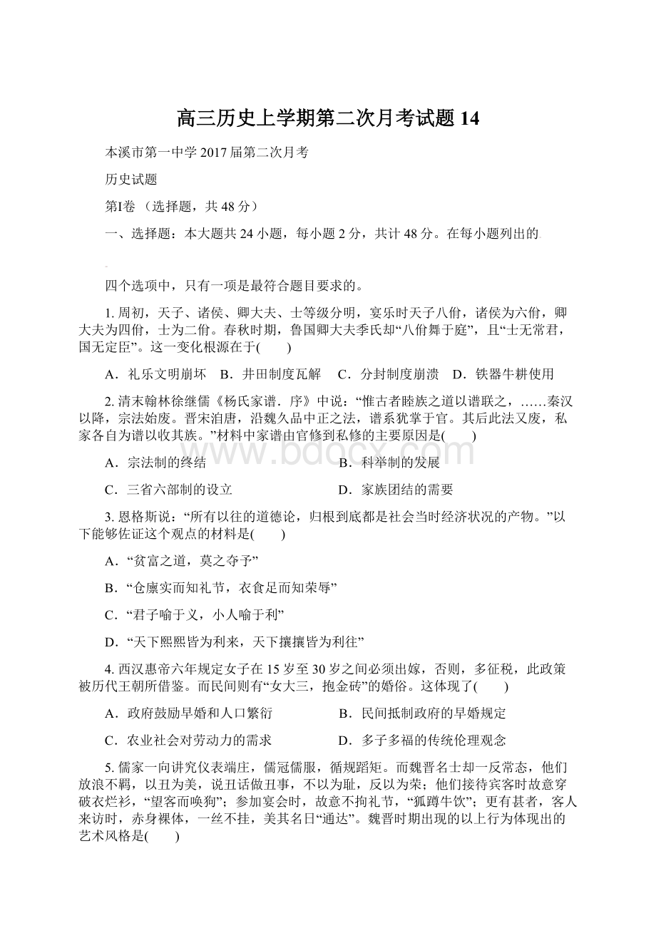 高三历史上学期第二次月考试题14.docx