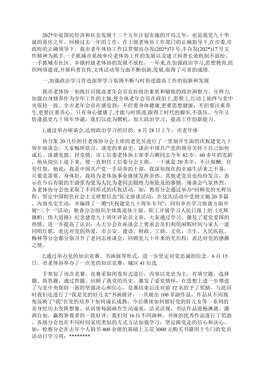 体育协会上班学年工作总结时间过得飞快.docx_第2页