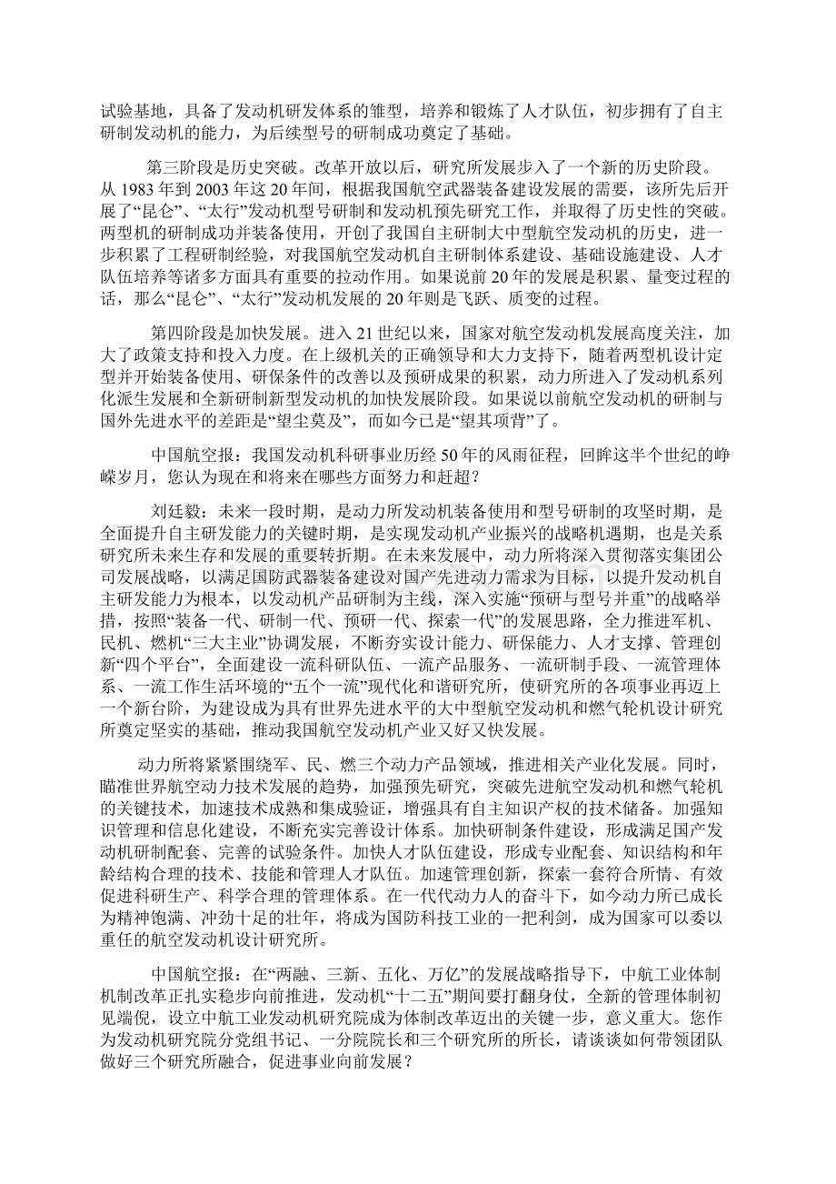 航空动力投资分析Word下载.docx_第3页