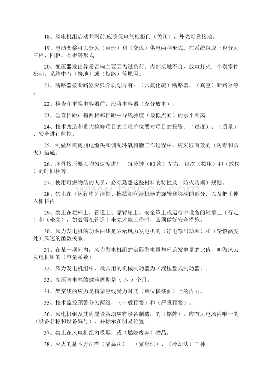 大唐检修工填空题.docx_第2页