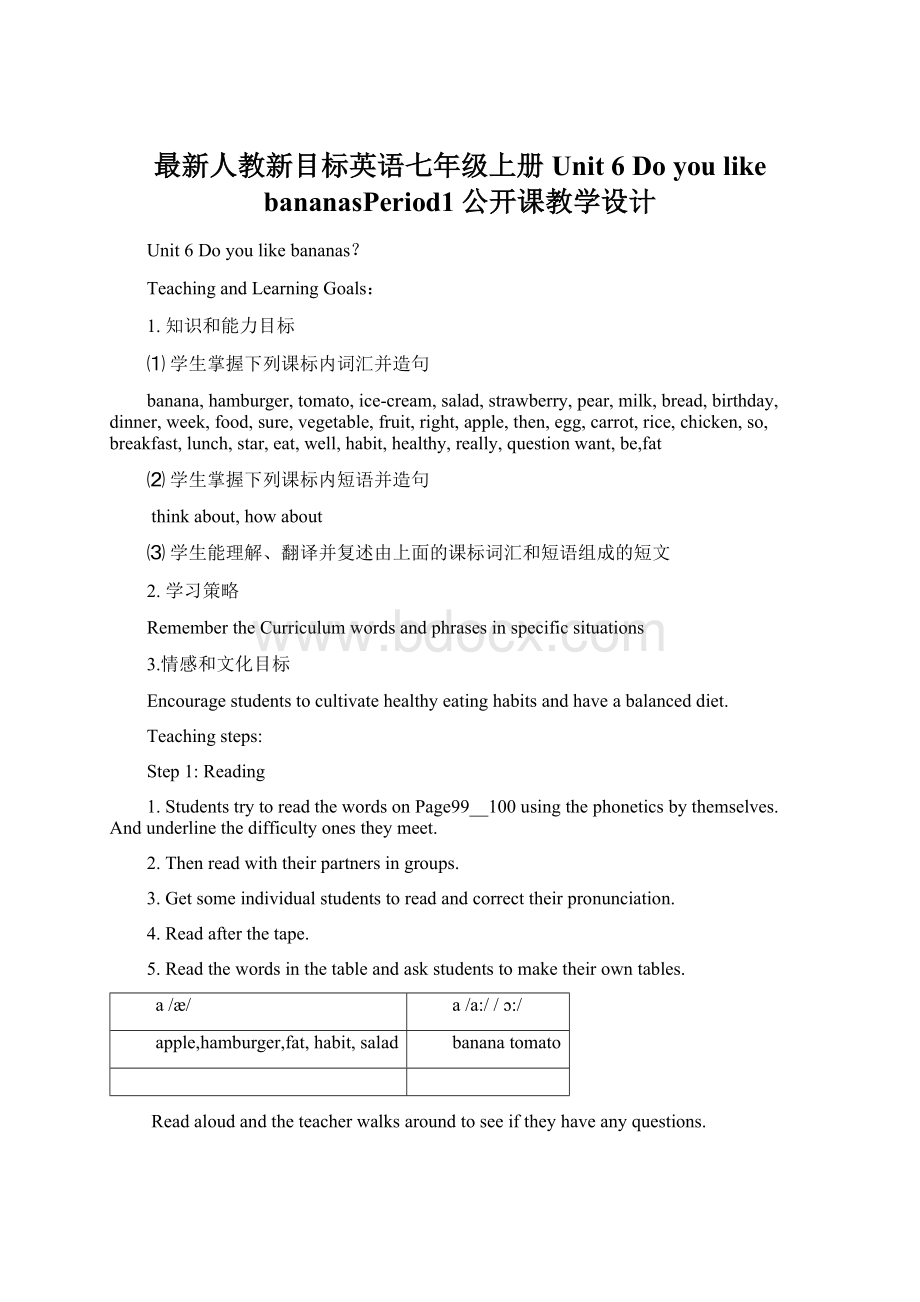 最新人教新目标英语七年级上册Unit 6 Do you like bananasPeriod1公开课教学设计Word下载.docx