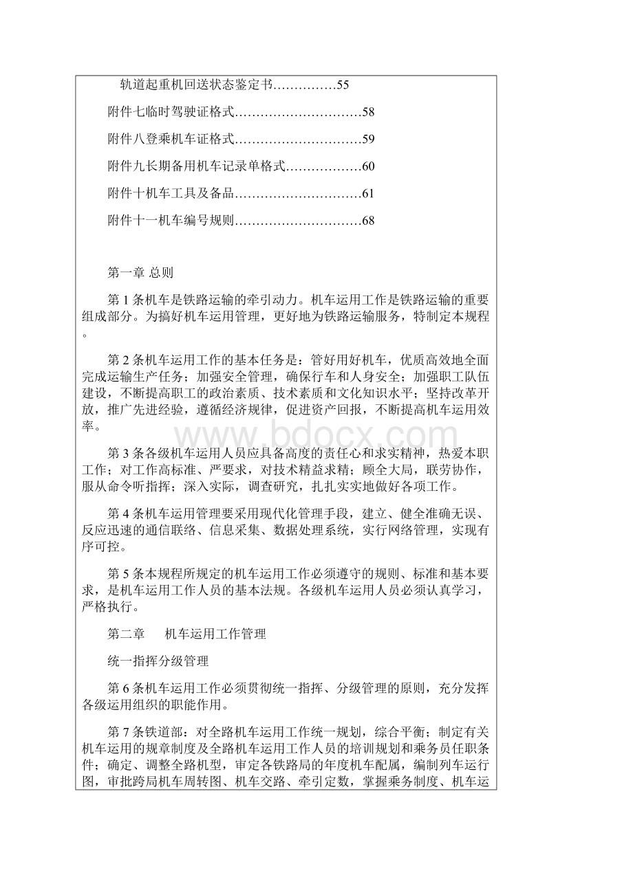 《铁路机车运用管理规程》Word格式文档下载.docx_第3页