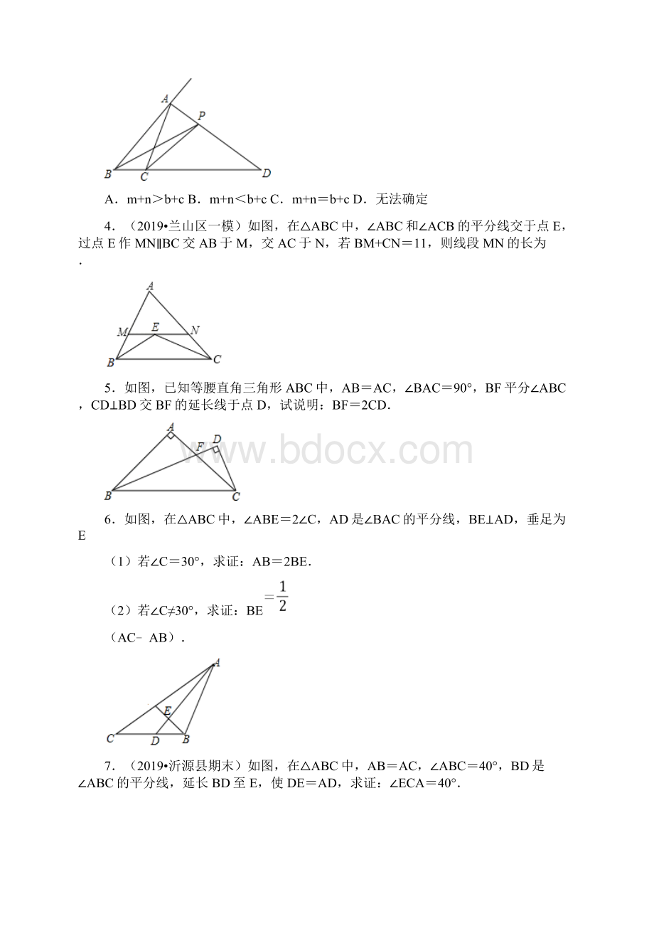 专题16 角平分线四大模型解析版.docx_第3页