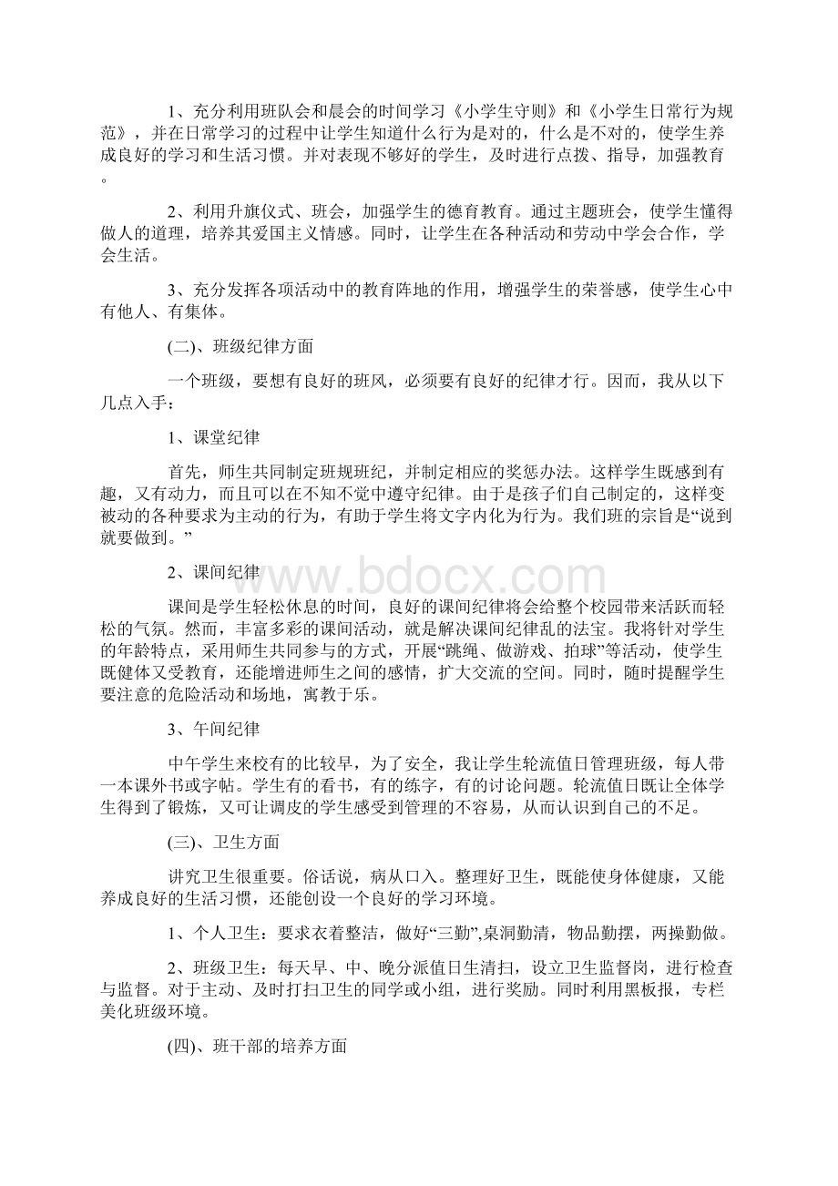 德育班级工作计划合集6篇.docx_第2页