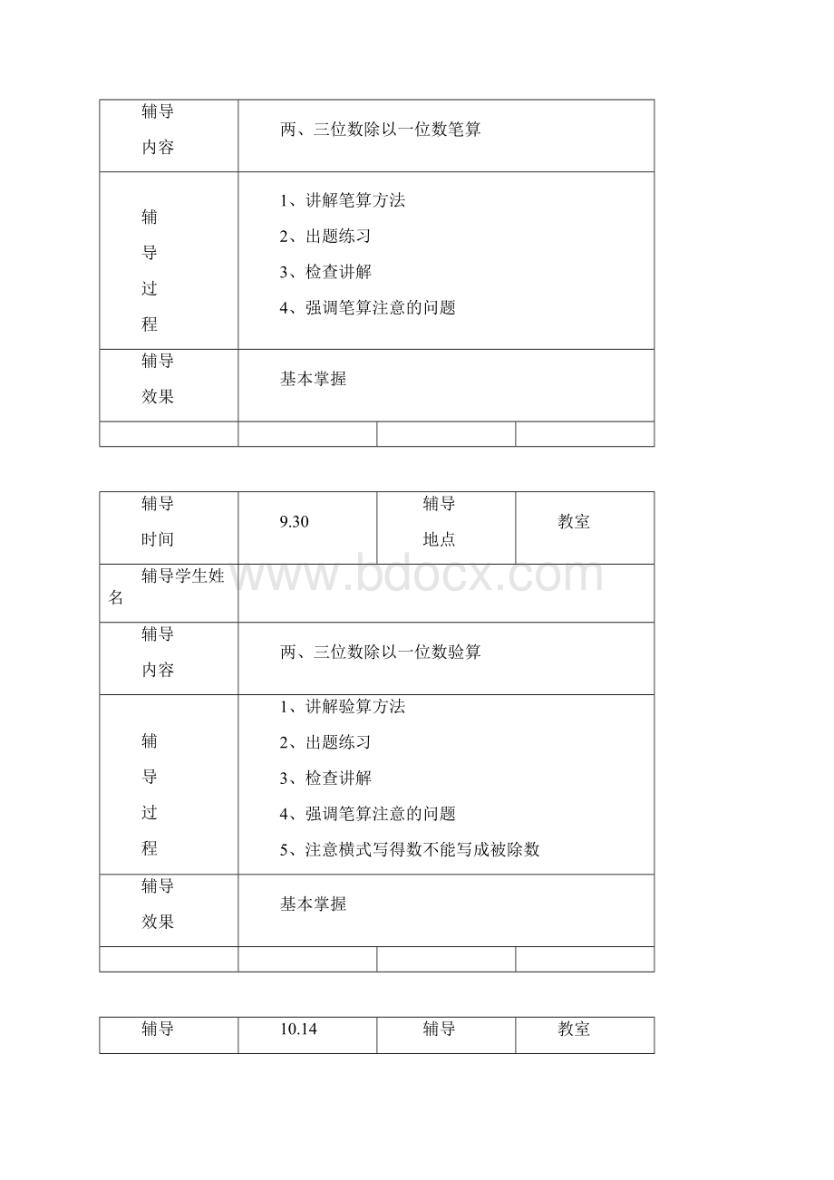 三年级数学辅导记录20.docx_第3页