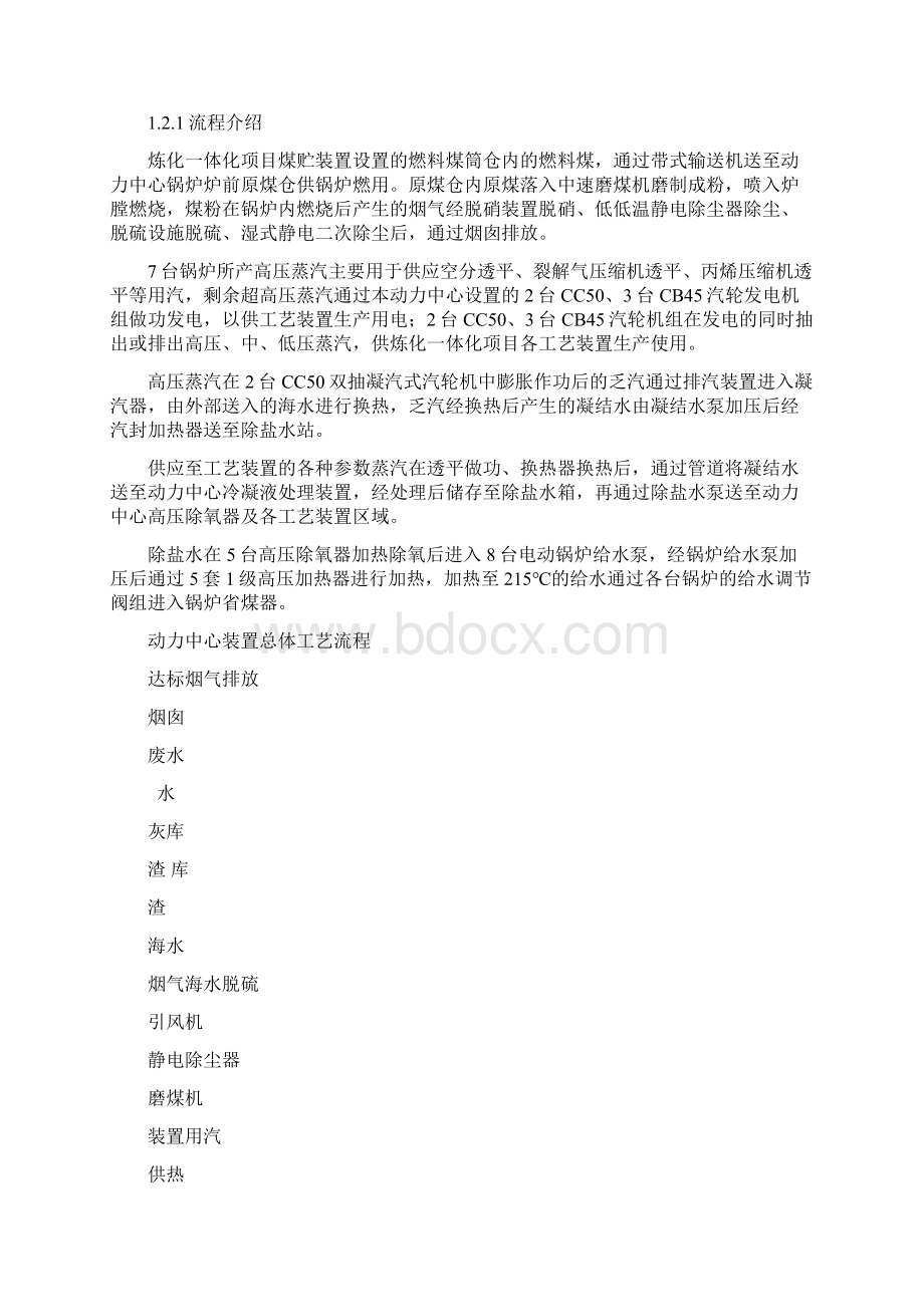 动力中心总体试车方案文档格式.docx_第2页