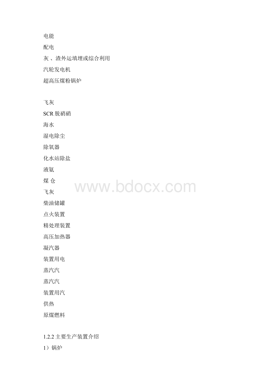 动力中心总体试车方案文档格式.docx_第3页