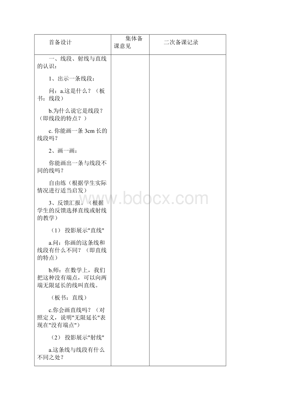 新版苏教版四年级数学第八单元教案.docx_第3页