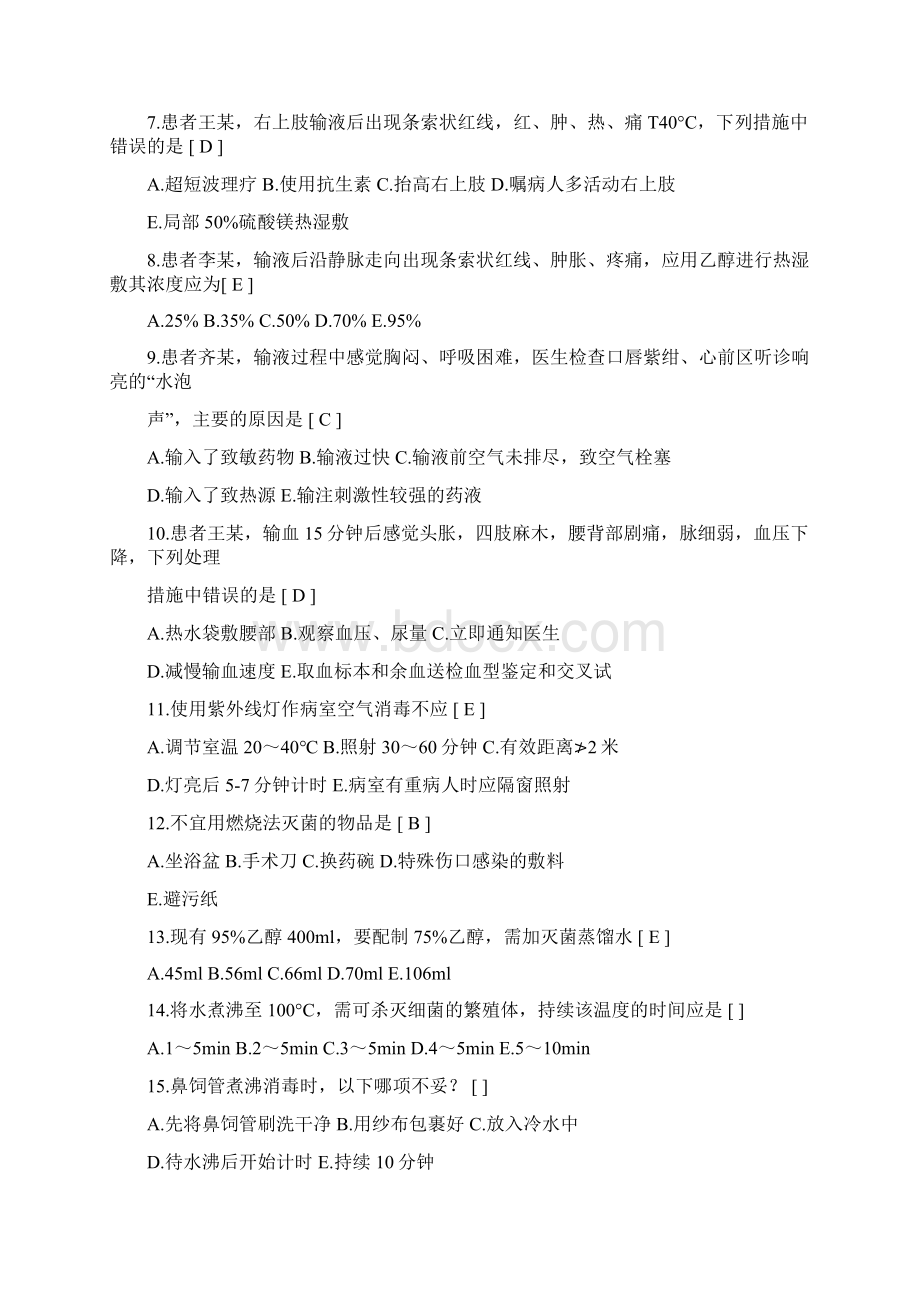 护理学基础复习题及答案Word文档下载推荐.docx_第2页