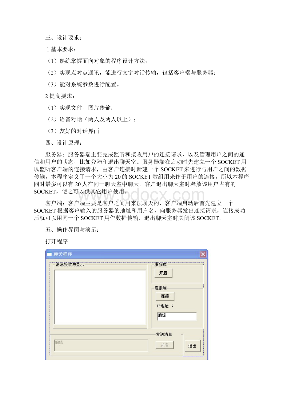 基于Socket的即时通讯系统.docx_第2页