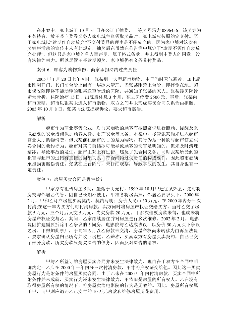 经济法合同法案例.docx_第3页