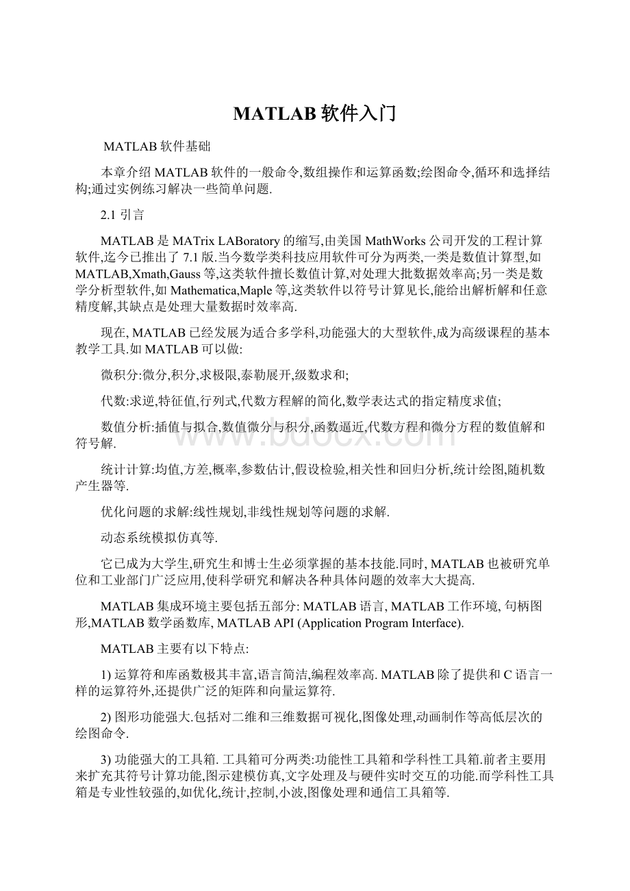 MATLAB软件入门Word文件下载.docx