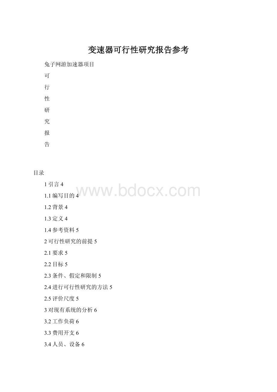 变速器可行性研究报告参考.docx_第1页