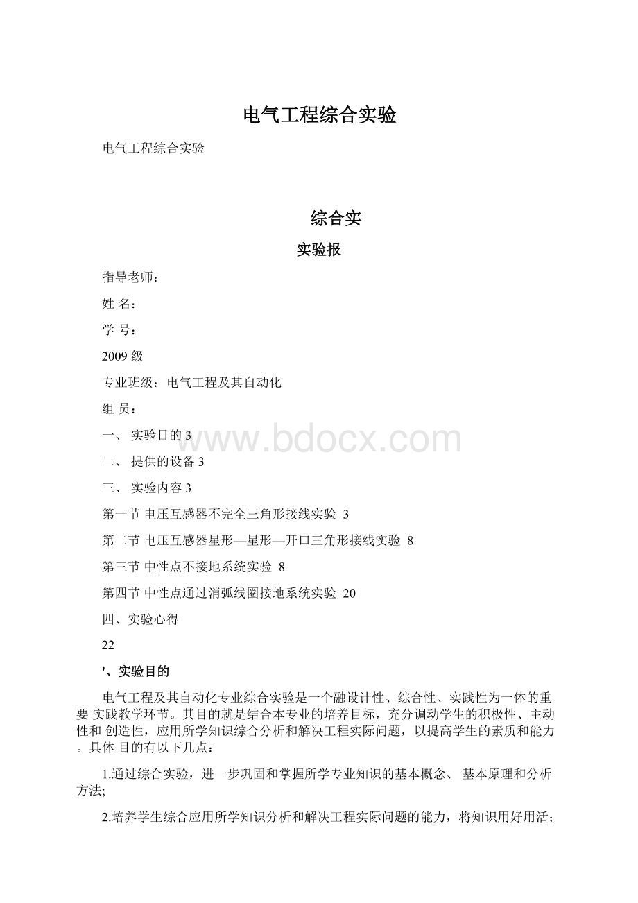 电气工程综合实验Word文件下载.docx