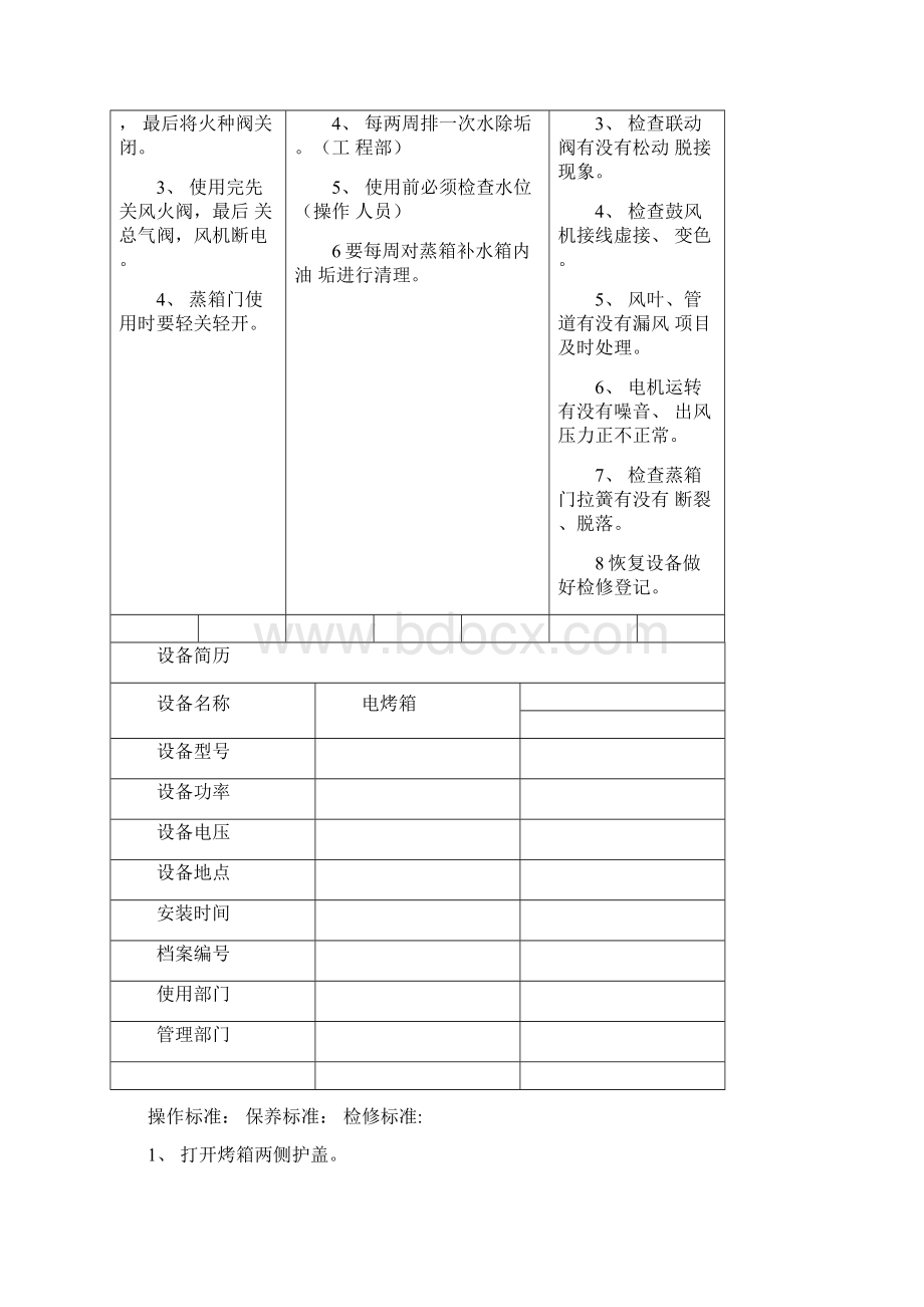 厨房设备档案表.docx_第2页