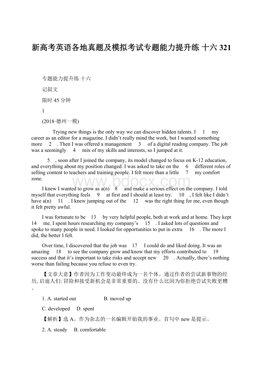 新高考英语各地真题及模拟考试专题能力提升练 十六 321.docx_第1页