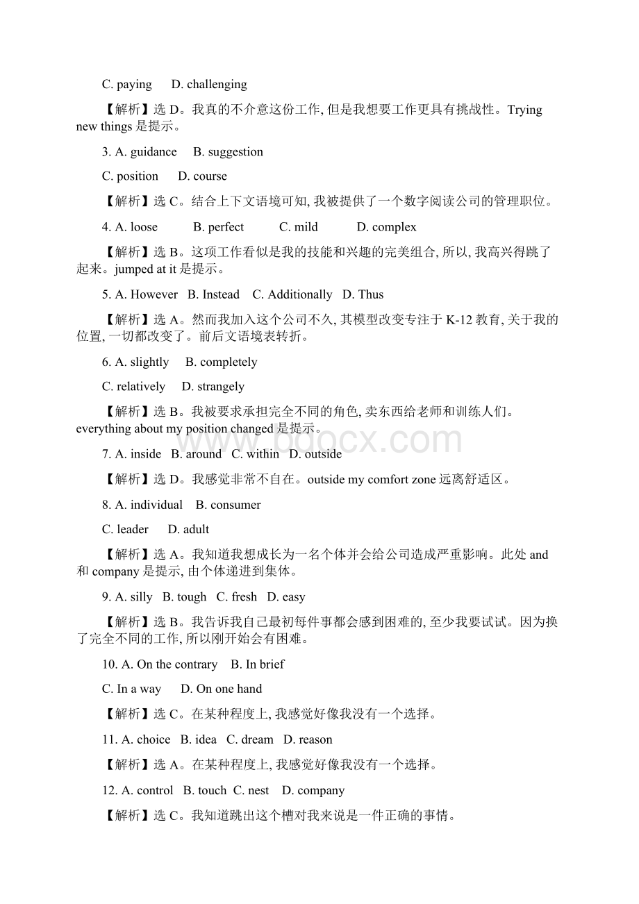 新高考英语各地真题及模拟考试专题能力提升练 十六 321.docx_第2页