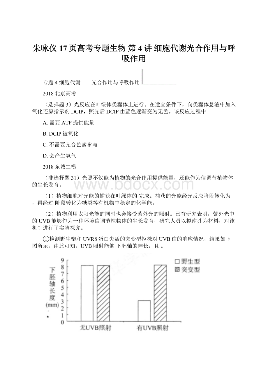 朱咏仪17页高考专题生物 第4讲 细胞代谢光合作用与呼吸作用.docx_第1页