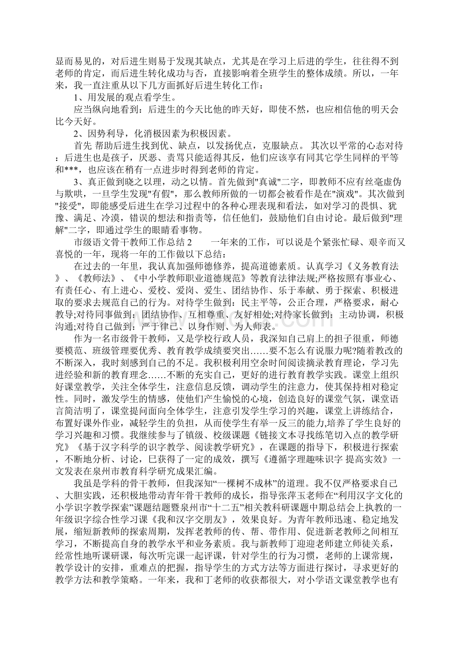 XX市级语文骨干教师工作总结Word文档下载推荐.docx_第2页