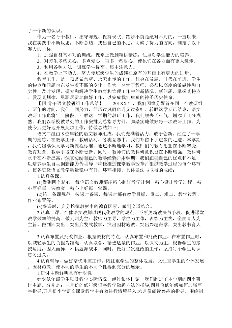 XX市级语文骨干教师工作总结Word文档下载推荐.docx_第3页