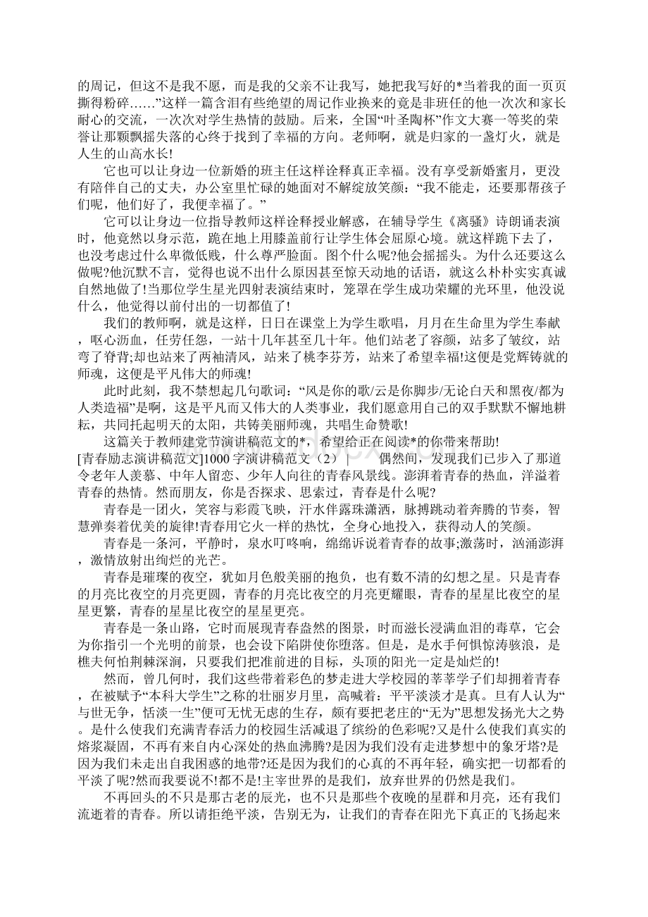 1000字演讲稿范文4篇.docx_第2页