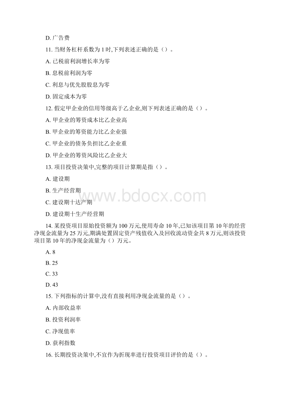 中级会计职称考试财务管理试题及答案.docx_第3页