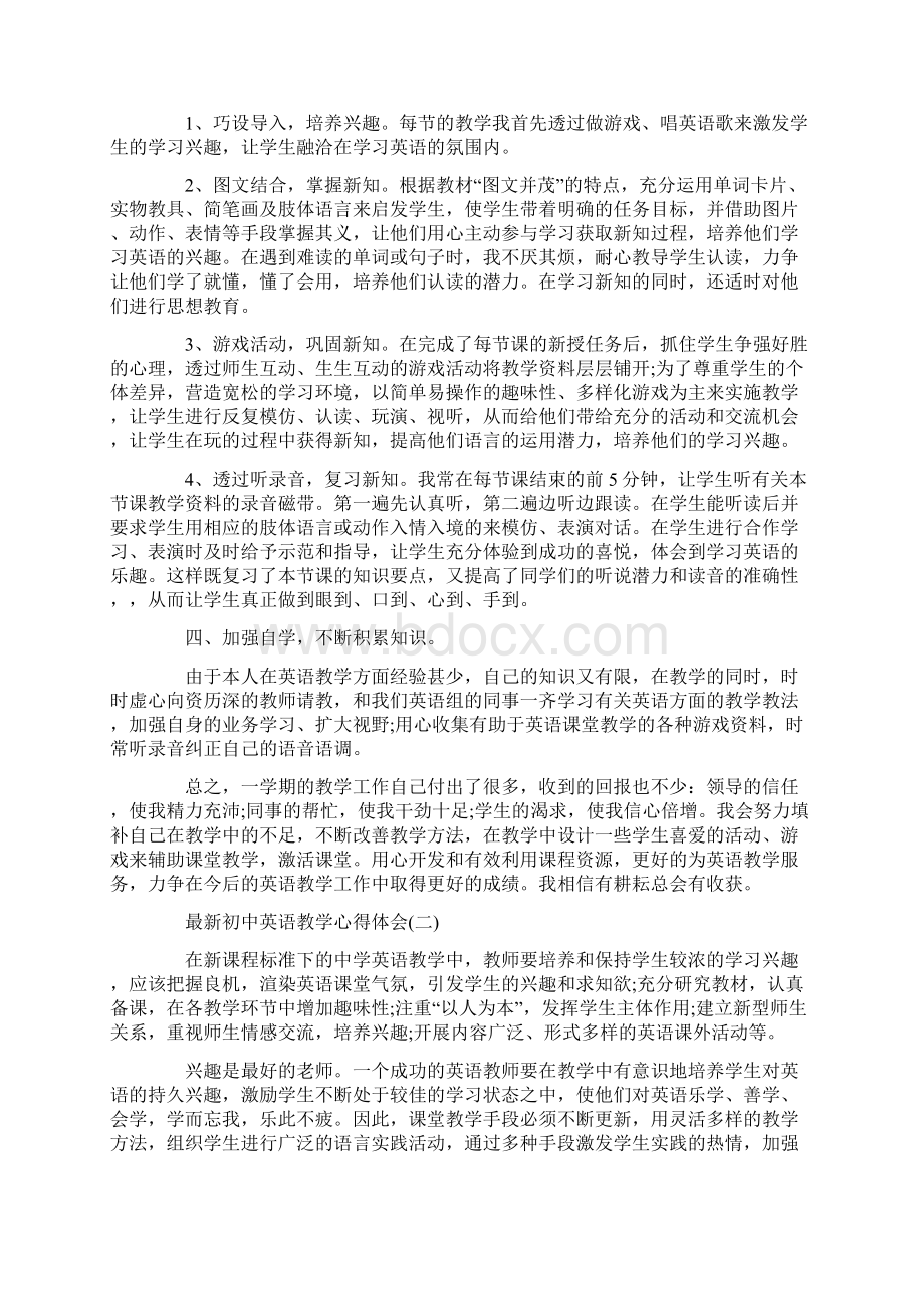 最新初中英语教学心得体会五篇Word格式文档下载.docx_第2页