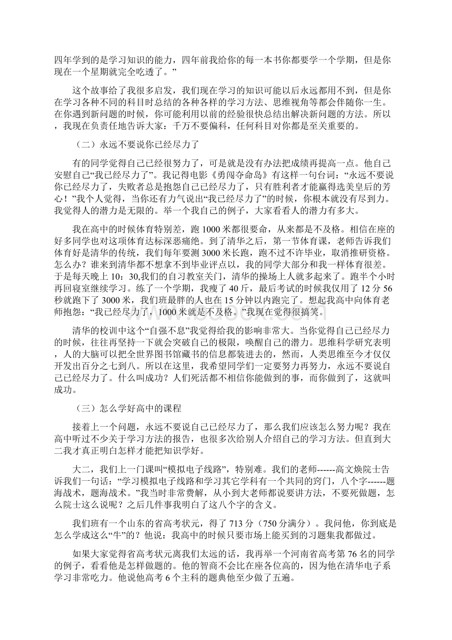 励志文章0Word文档下载推荐.docx_第3页