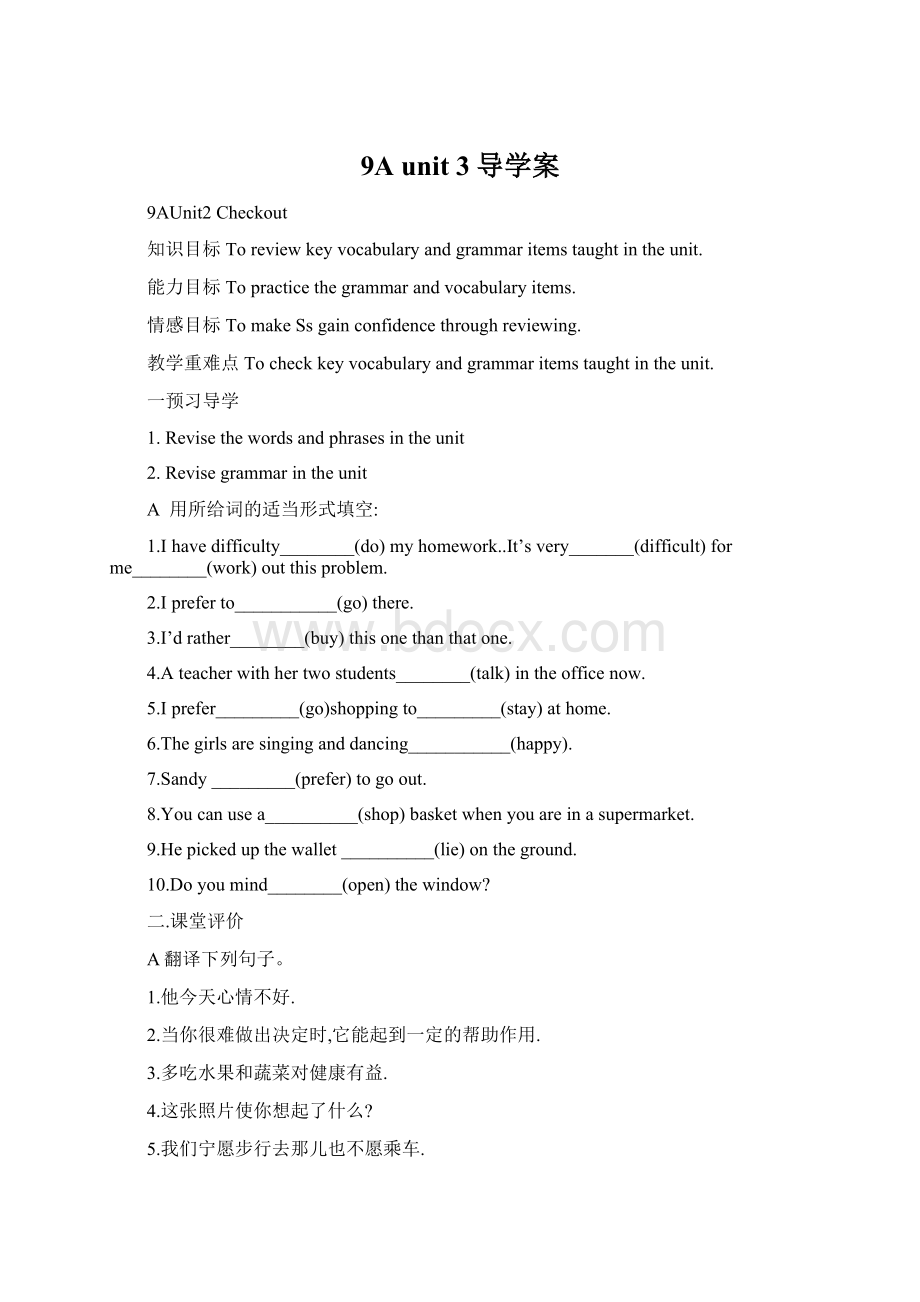 9A unit 3导学案Word文档格式.docx