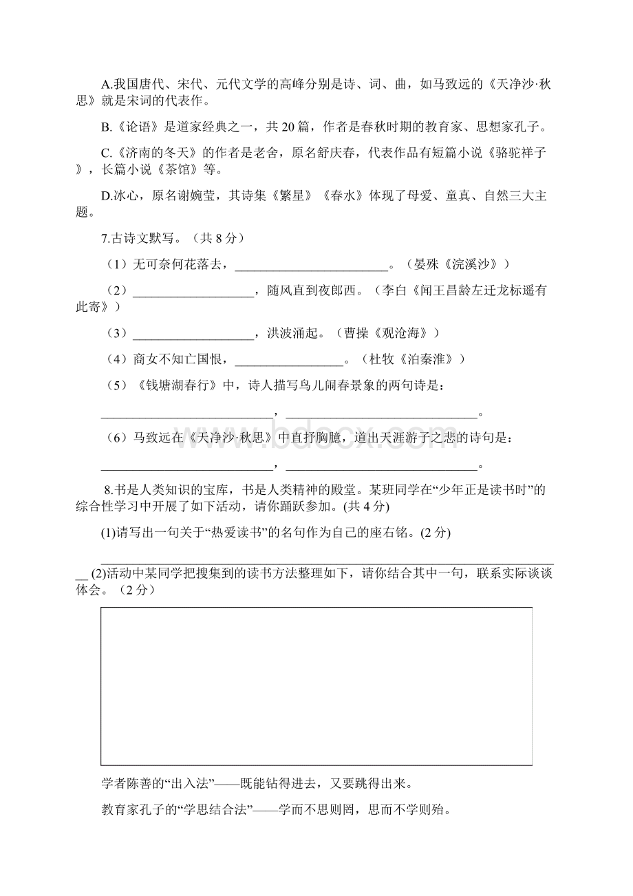 云南省腾冲县第五中学学年七年级上学期期末考试语文.docx_第3页