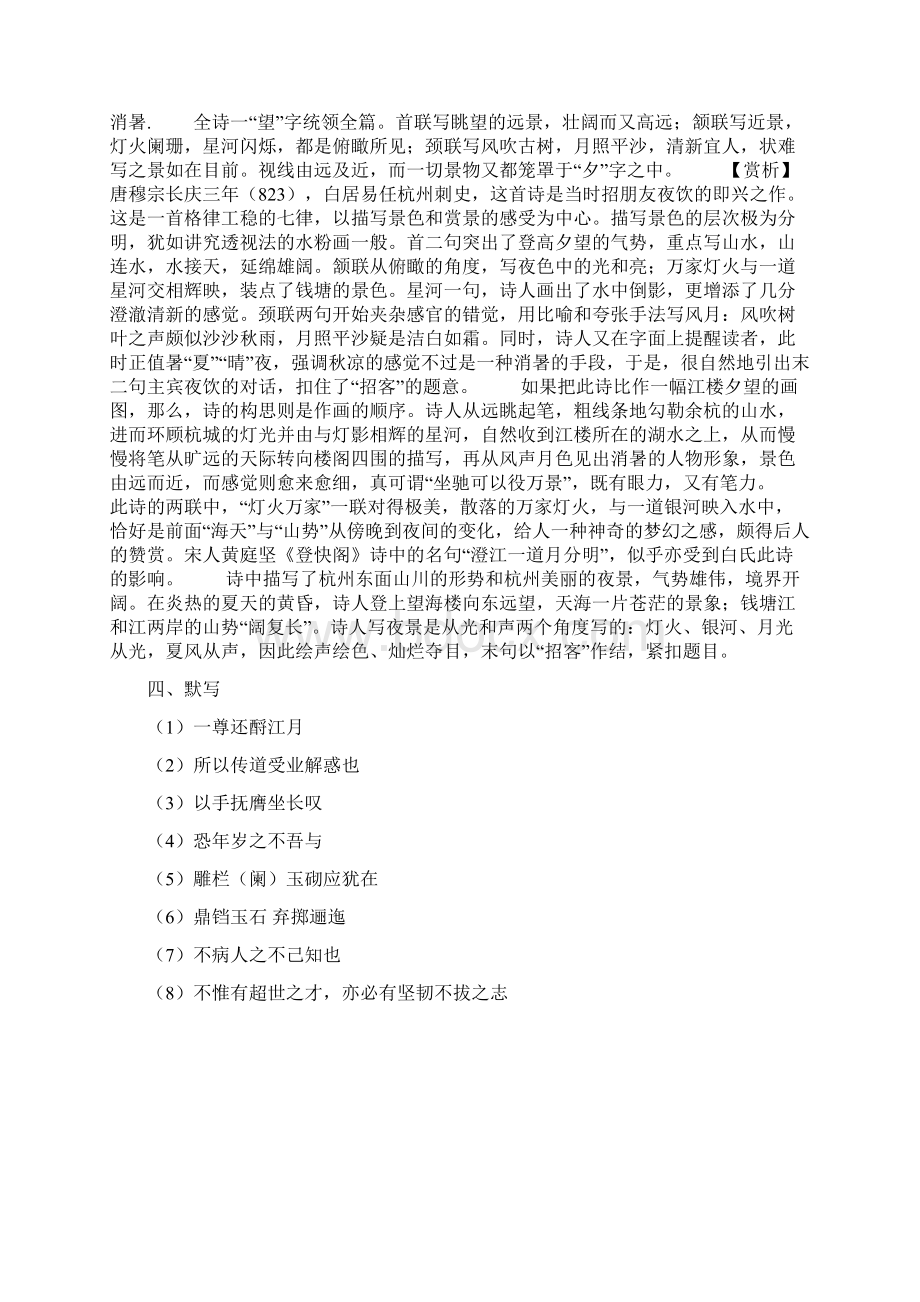 届纠错练习一参考答案.docx_第3页