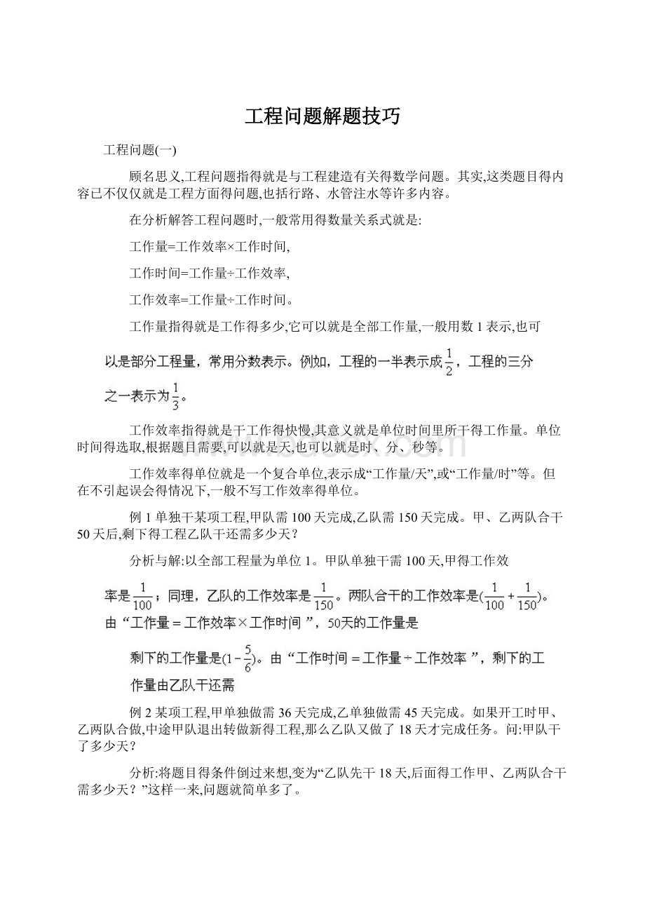 工程问题解题技巧.docx_第1页