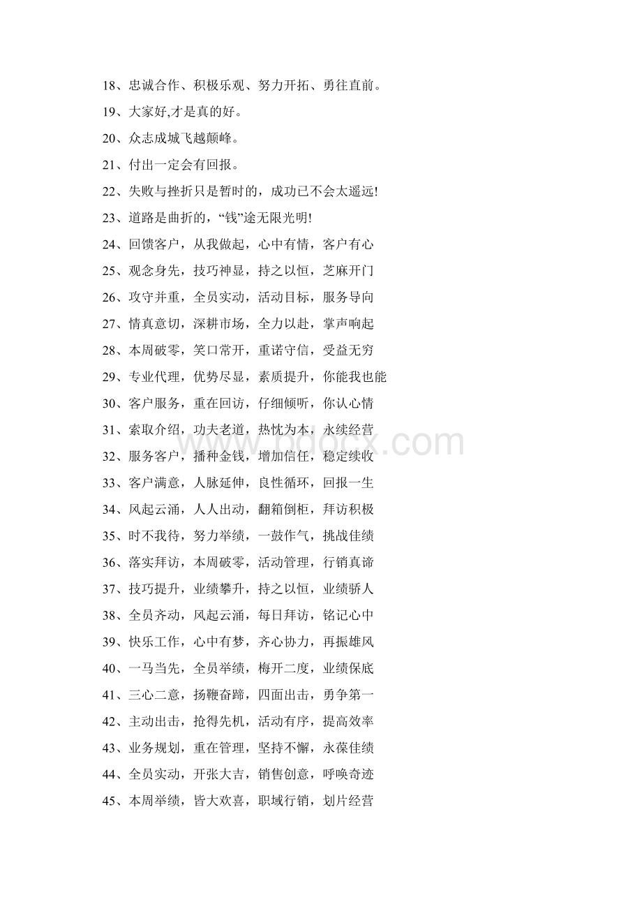 双11电商激励口号Word文档格式.docx_第2页