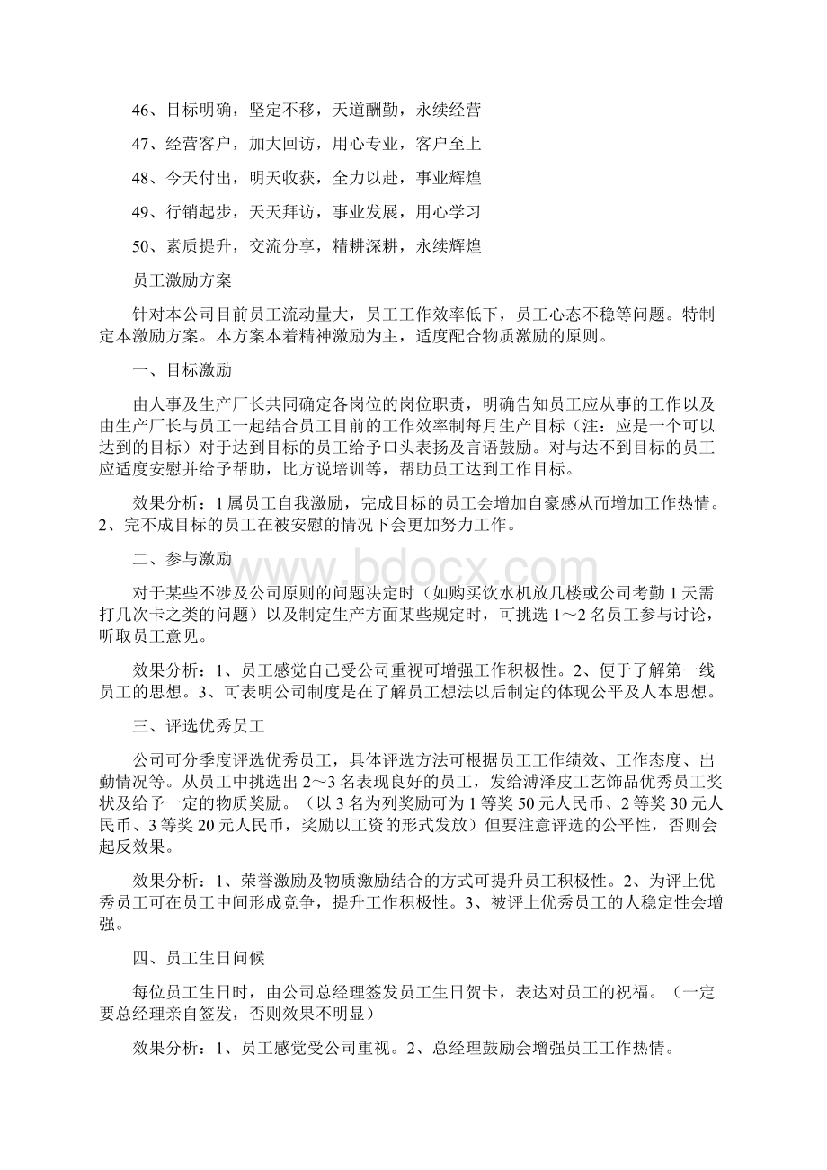 双11电商激励口号Word文档格式.docx_第3页