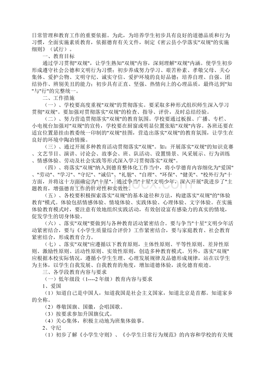 中学生日常行为规范作文文档格式.docx_第3页