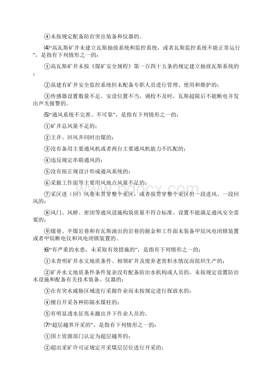 煤矿重大安全生产隐患与行为三篇.docx_第2页