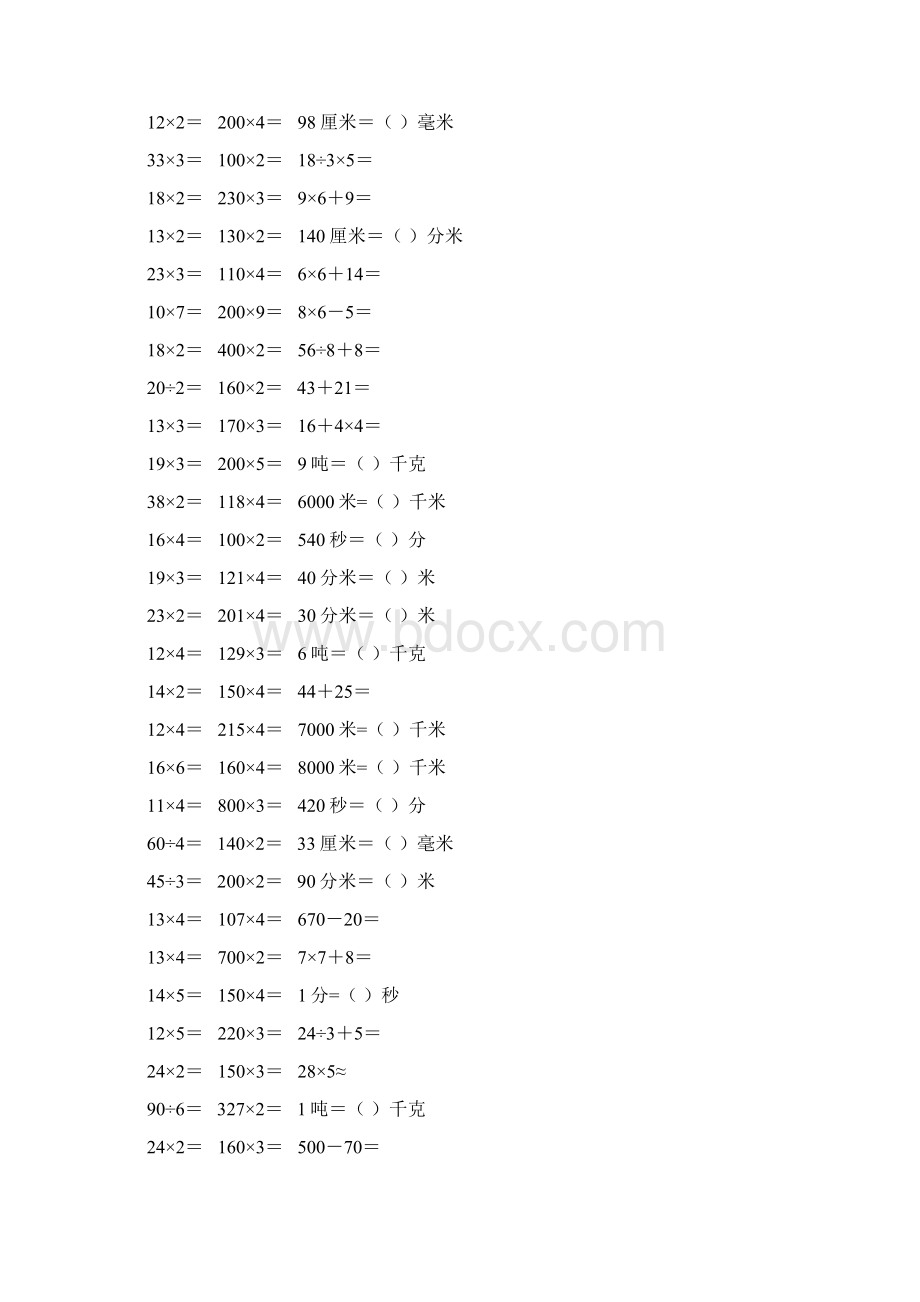 精编小学三年级数学上册口算天天练 450.docx_第2页