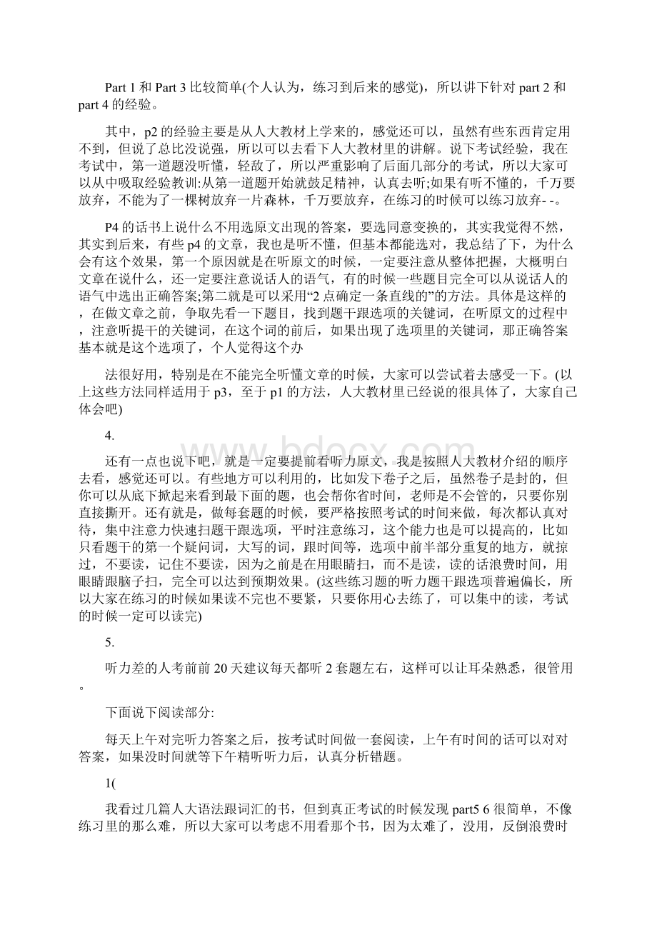 托业考试心得Word文件下载.docx_第2页