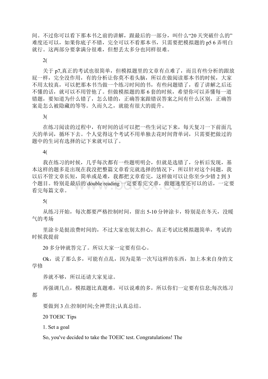 托业考试心得Word文件下载.docx_第3页