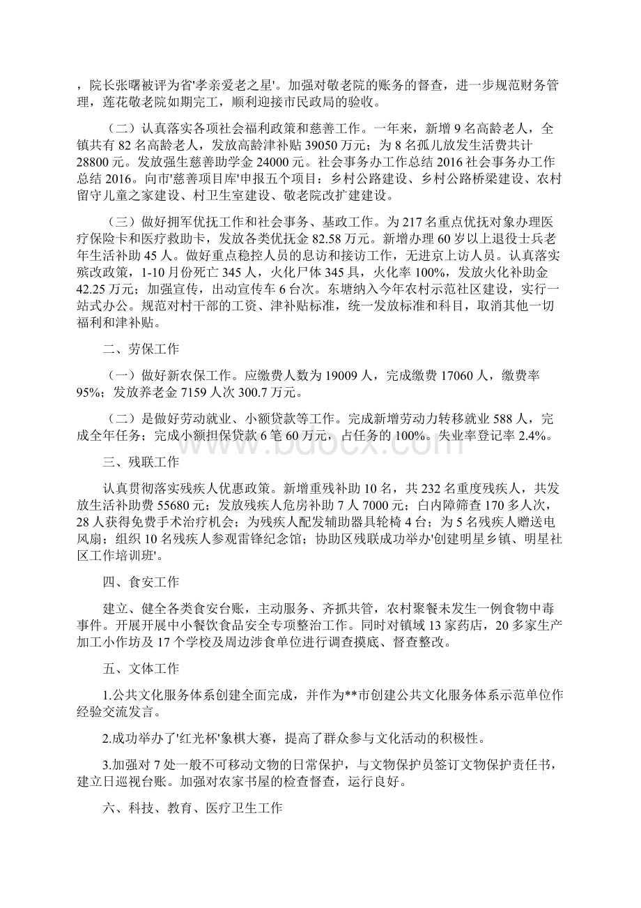 社会事务办工作总结DOC.docx_第3页