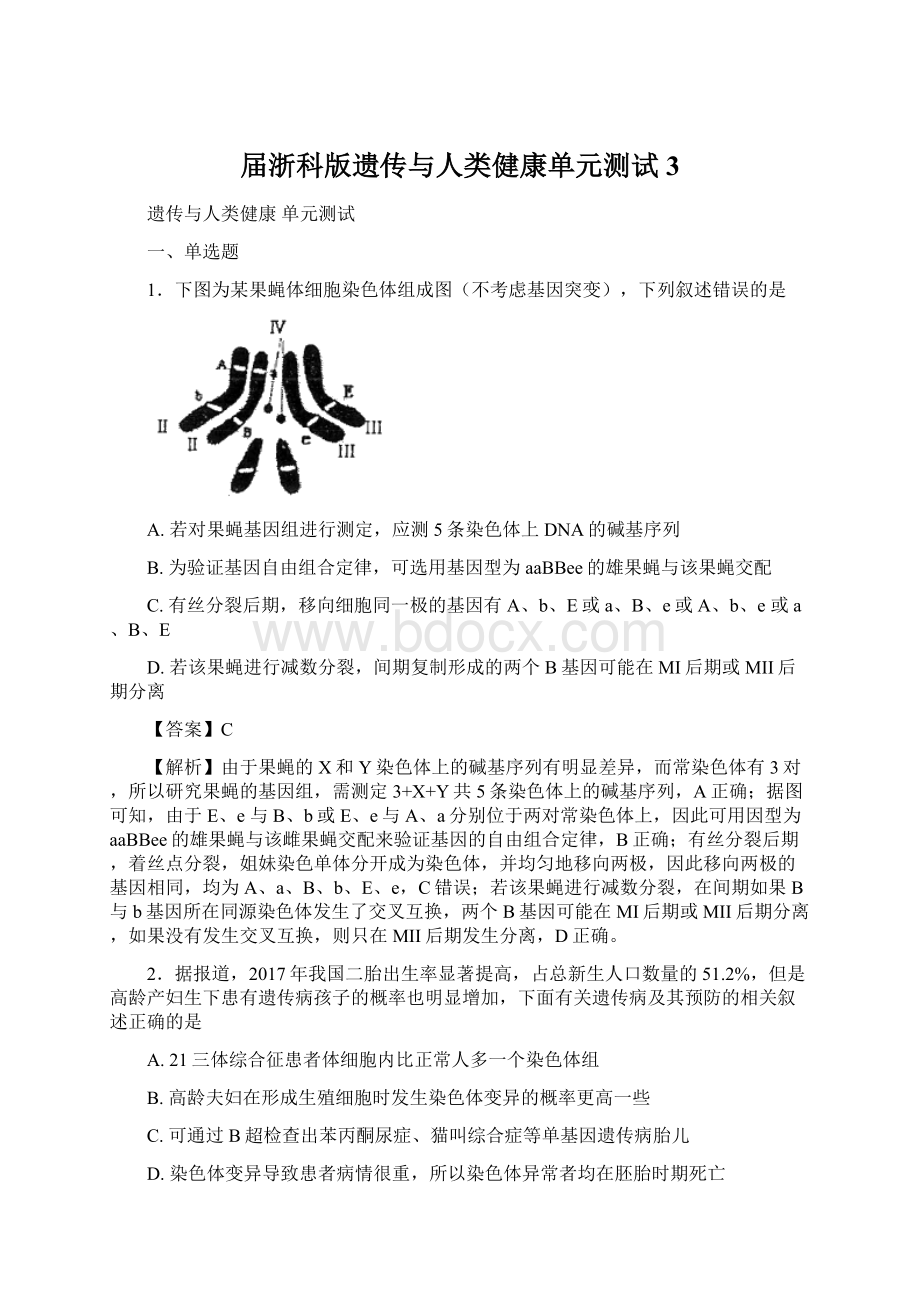 届浙科版遗传与人类健康单元测试3.docx