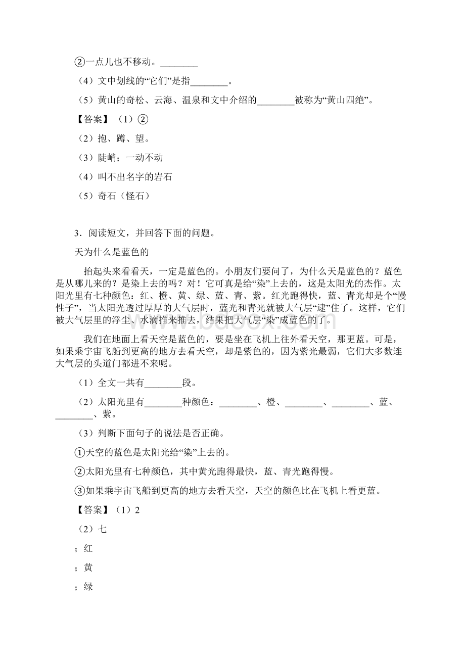 50篇新部编二年级上册语文课内外阅读理解专项题精选及答案.docx_第2页